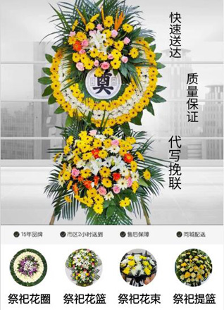 广东汕头市潮南区司马浦镇华里西村花圈代送